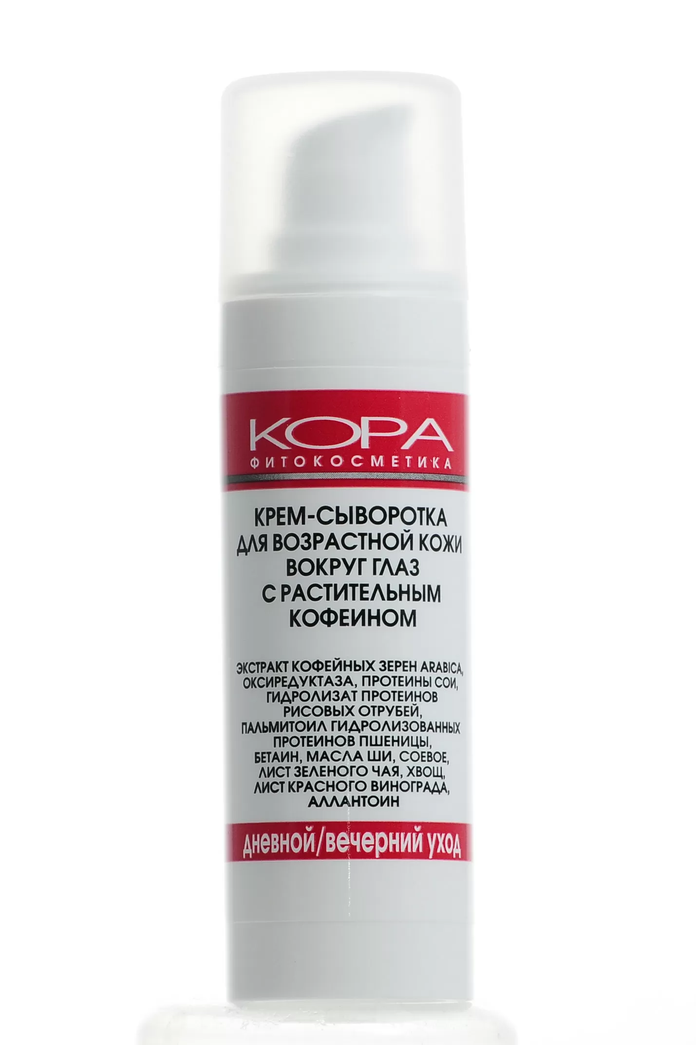 Крем-сыворотка для возрастной кожи вокруг глаз с растительным кофеином ...