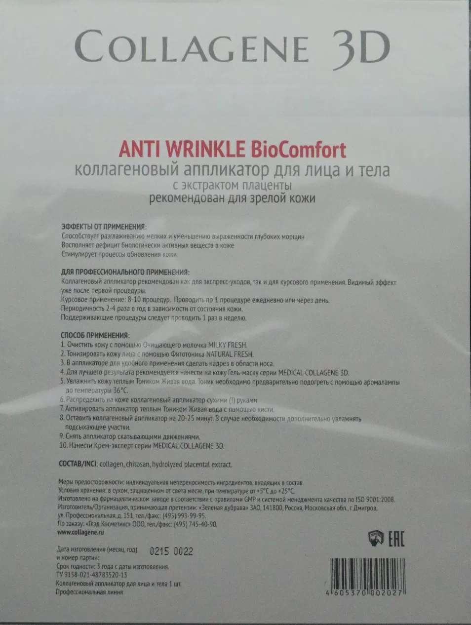 Аппликатор коллагеновый с плацентолью для лица и тела Anti wrinkle А4  купить по цене 751 руб. с доставкой по России, Москве | Интернет-магазин  cosmofun.ru