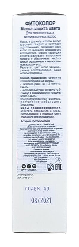 Маска-защита цвета Фитоколор