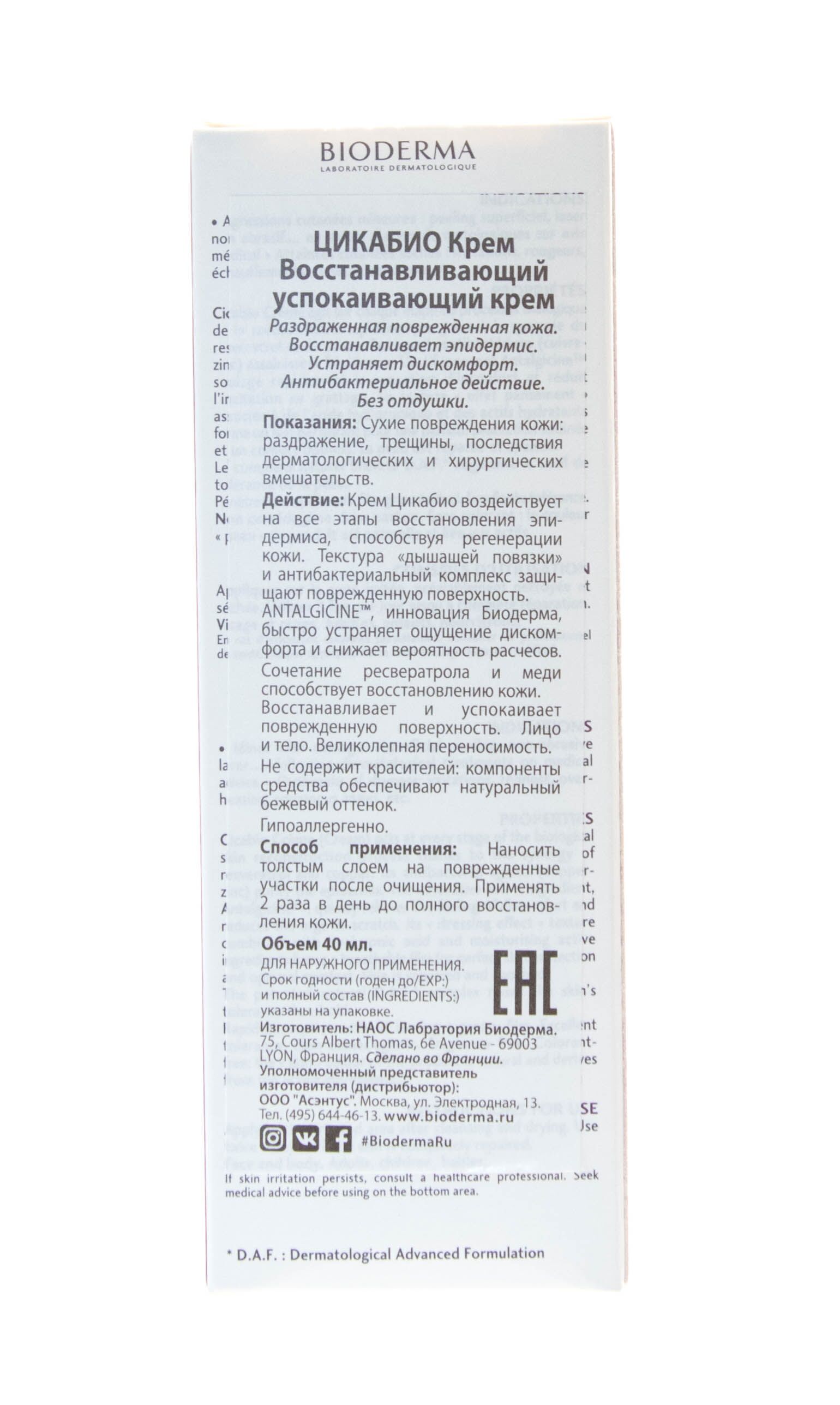 Крем Cicabio bioderma