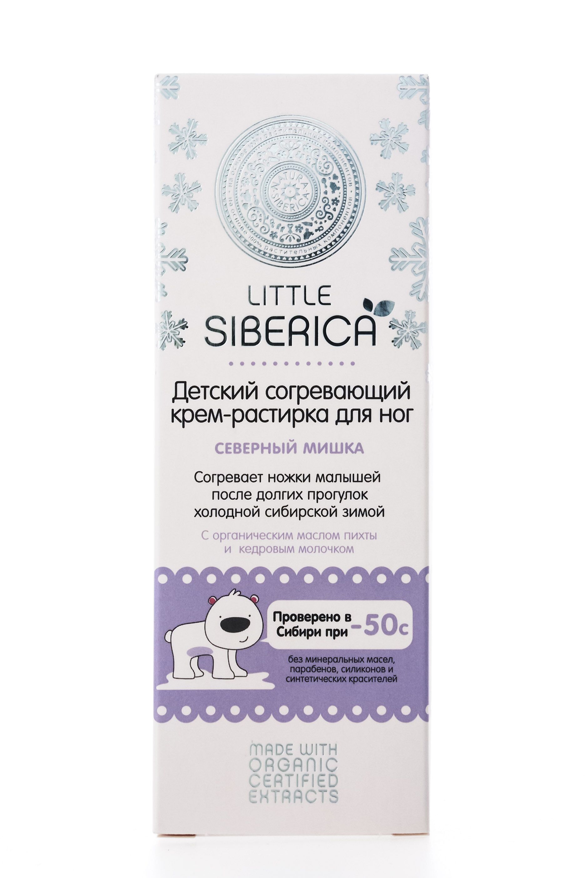 Детский крем-растирка для ног северный мишка Natura Siberica