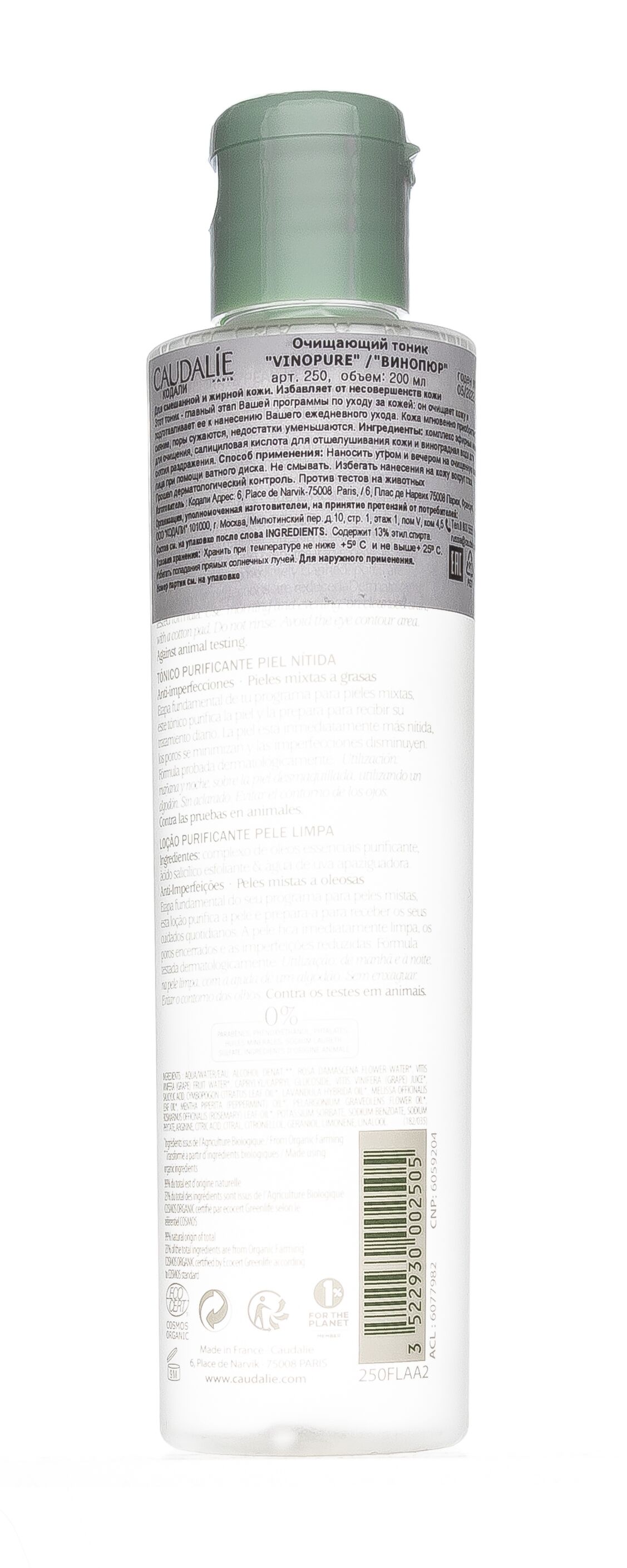 Тоник увлажняющий Vinoclean Caudalie