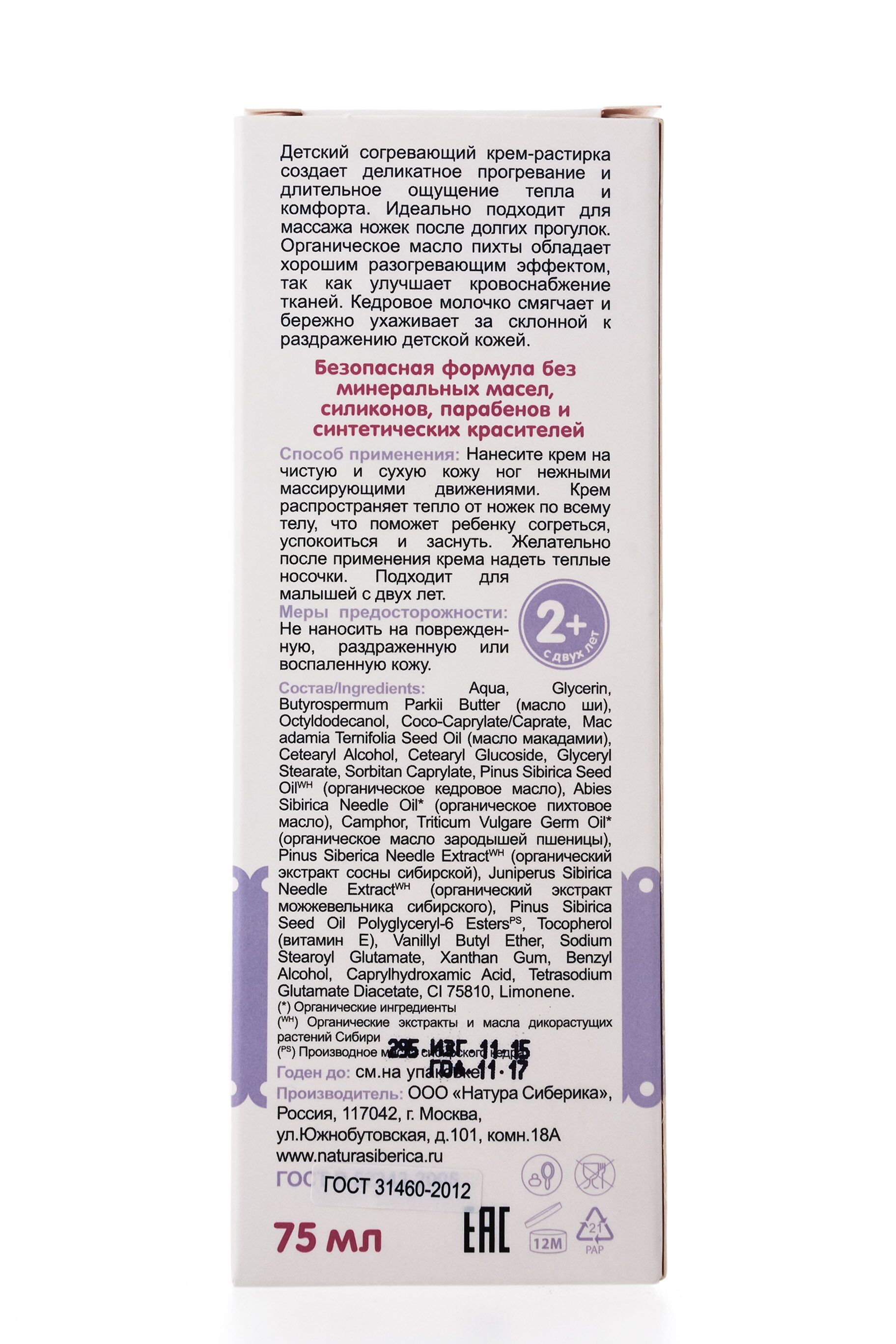 Детский крем-растирка для ног северный мишка Natura Siberica