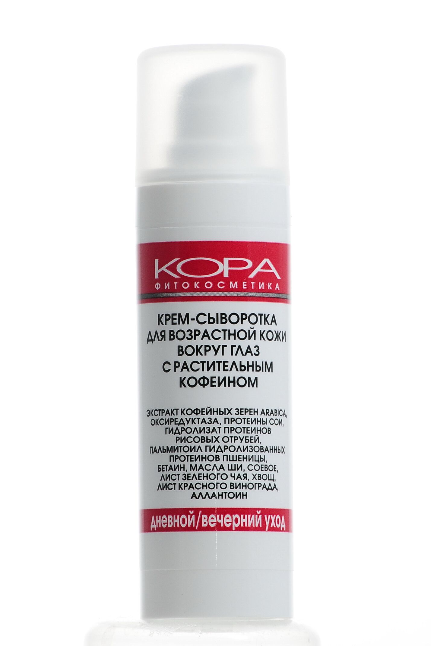 Крем-сыворотка для возрастной кожи вокруг глаз с растительным кофеином Kora