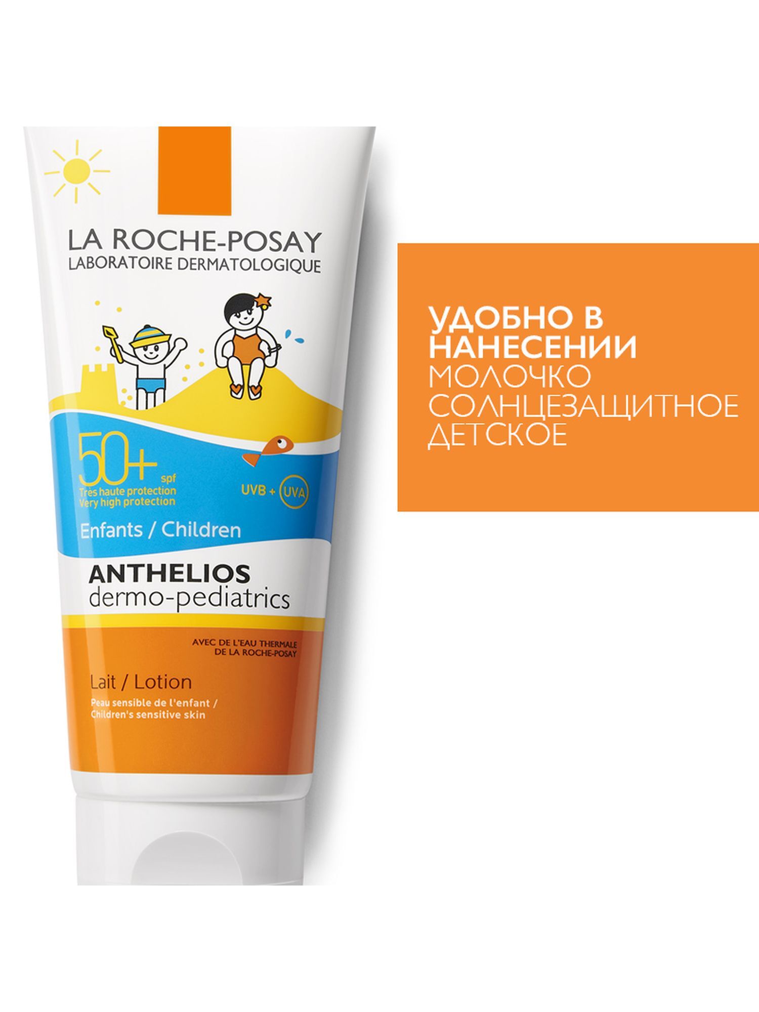 Молочко для младенцев и детей SPF 50+ Anthelios