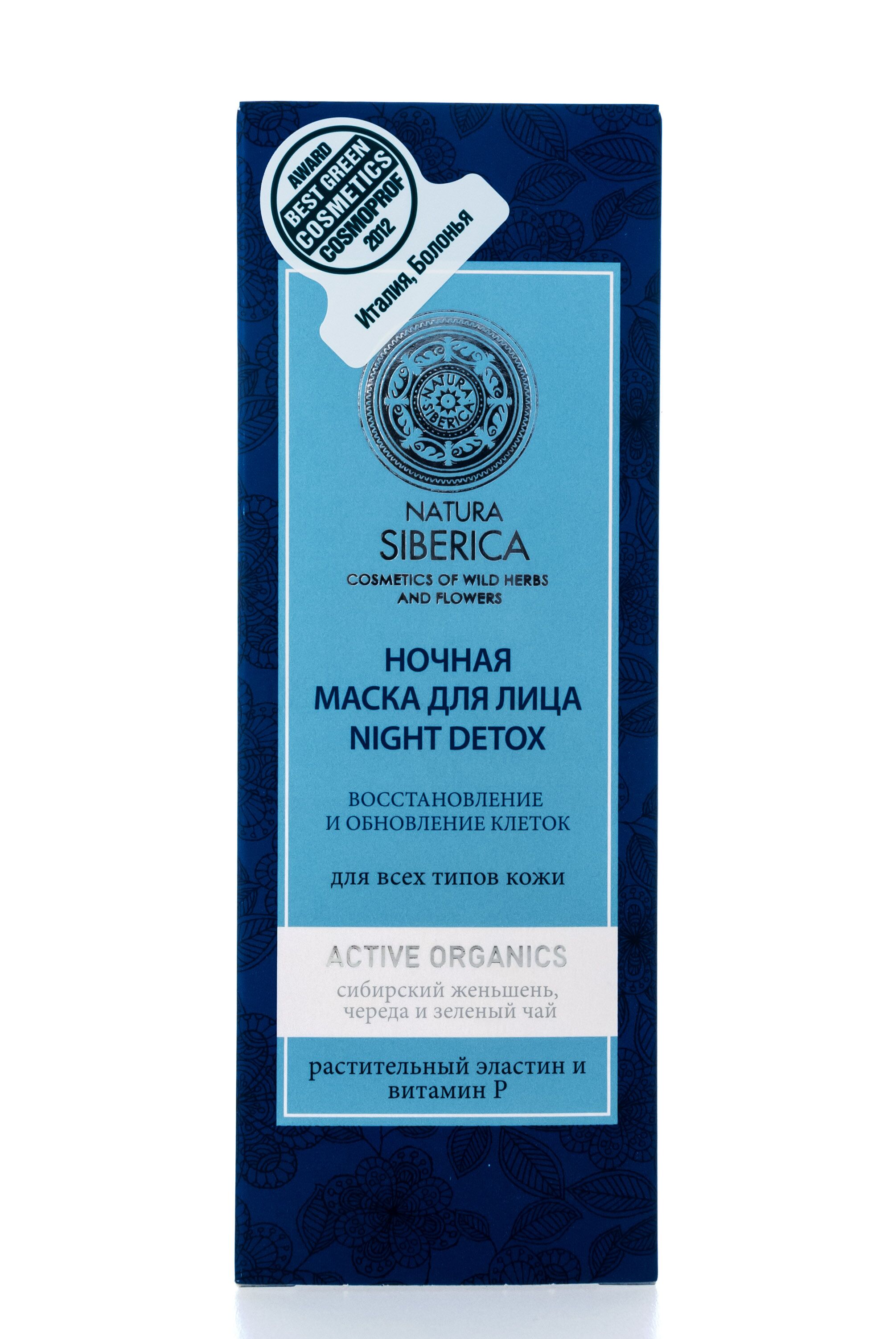 Ночная маска для лица Night Detox Natura Siberica