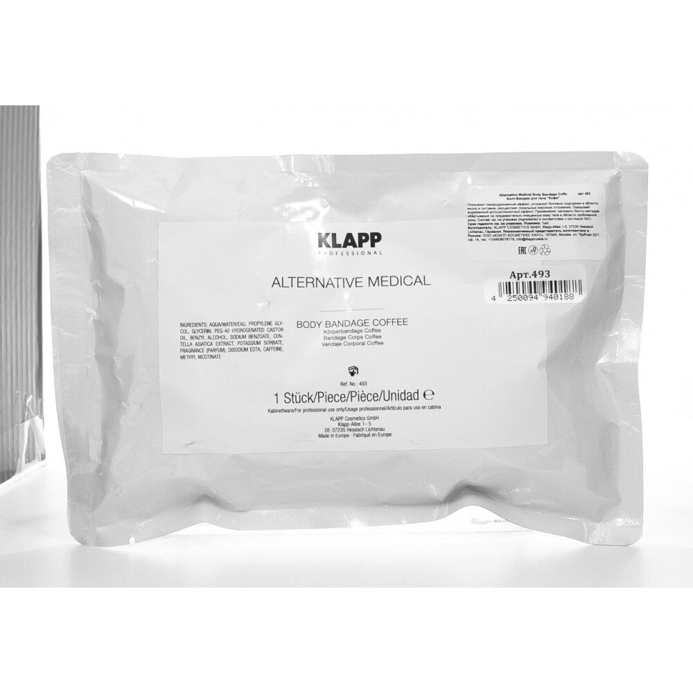 Бинт-бандаж для тела кофе body bandage coffee