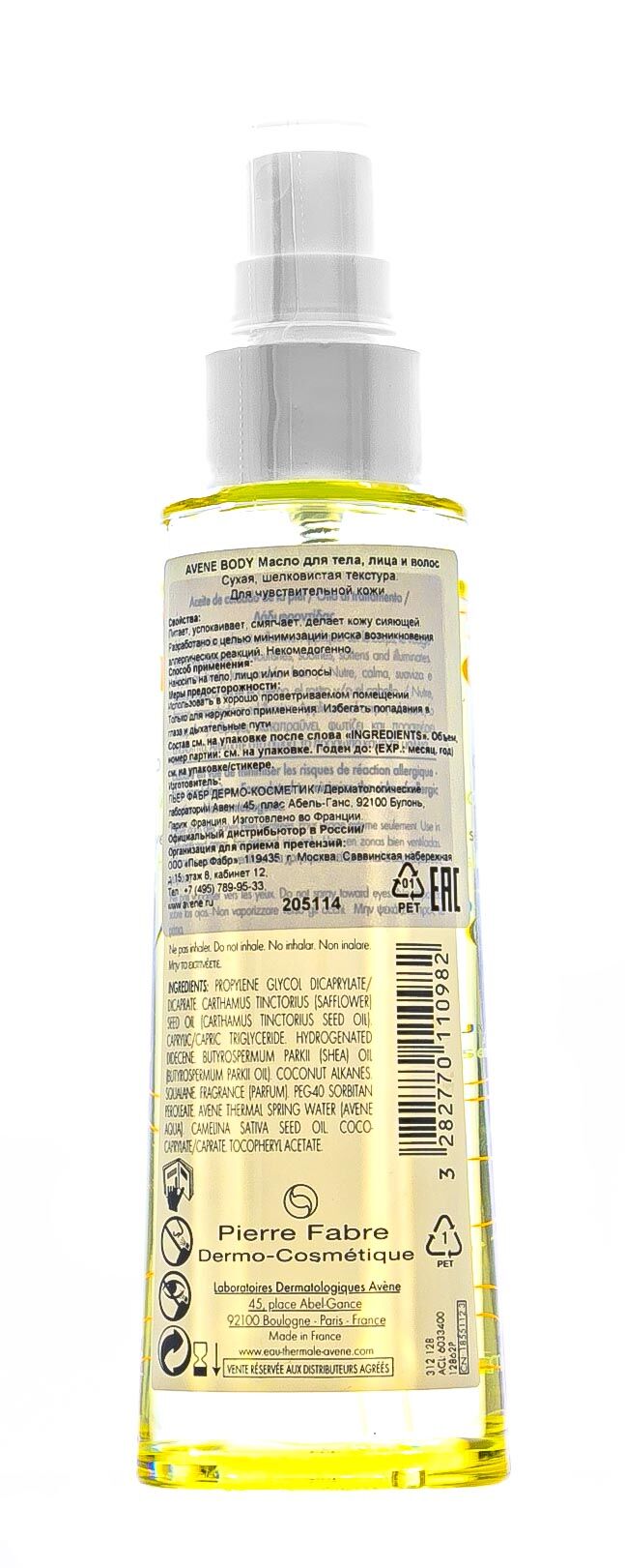 Масло для тела Avene