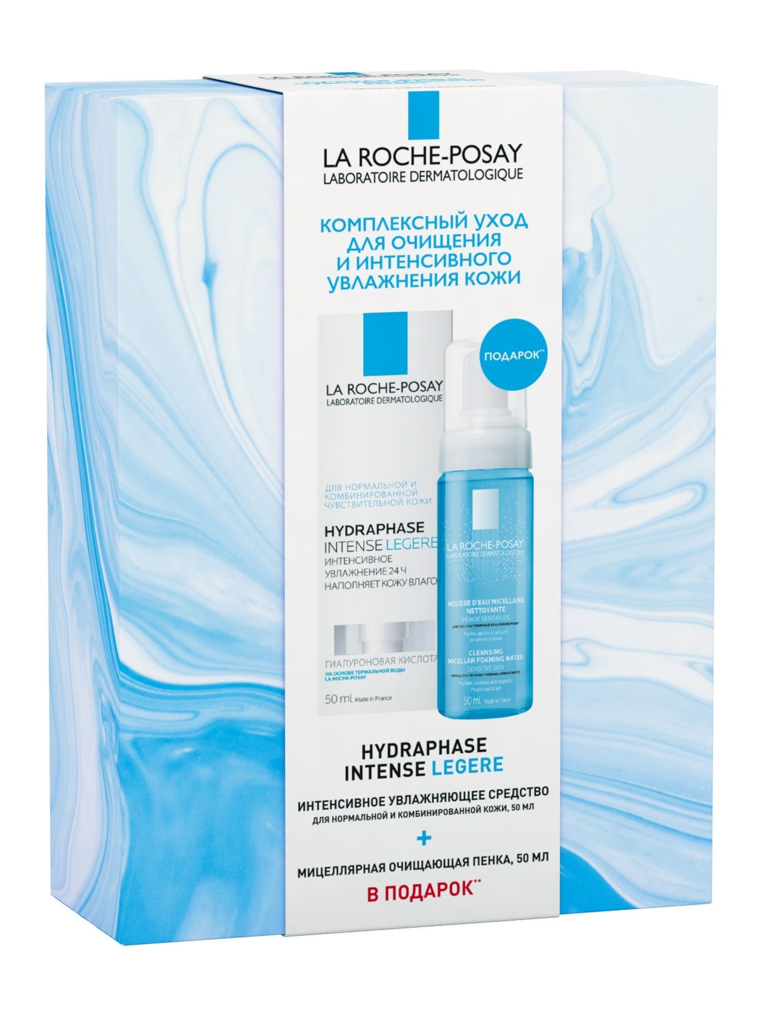 Набор : Hydraphase intense legere и мицеллярная пенка
