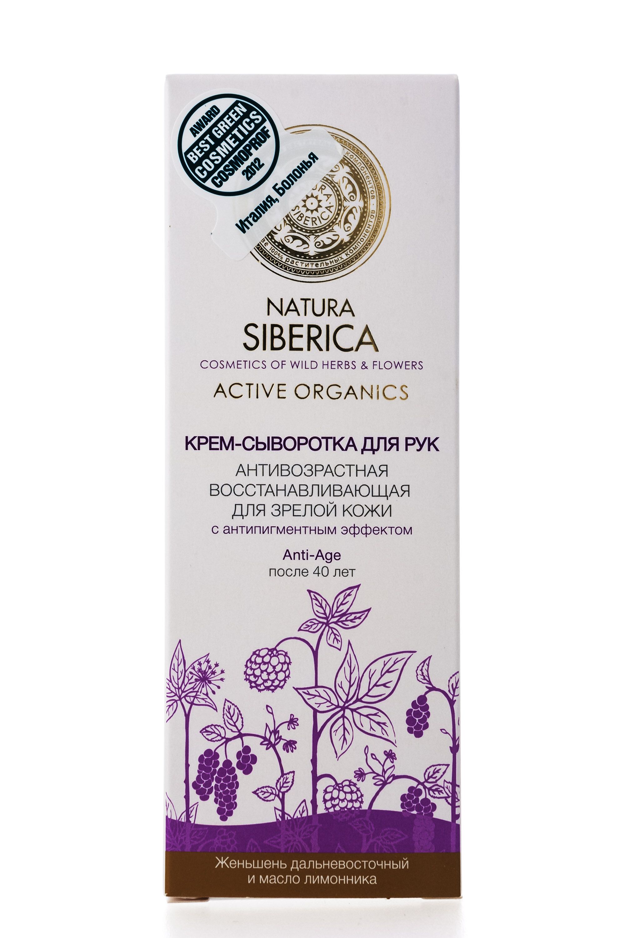 Крем-сыворотка для рук антивозрастная Natura Siberica