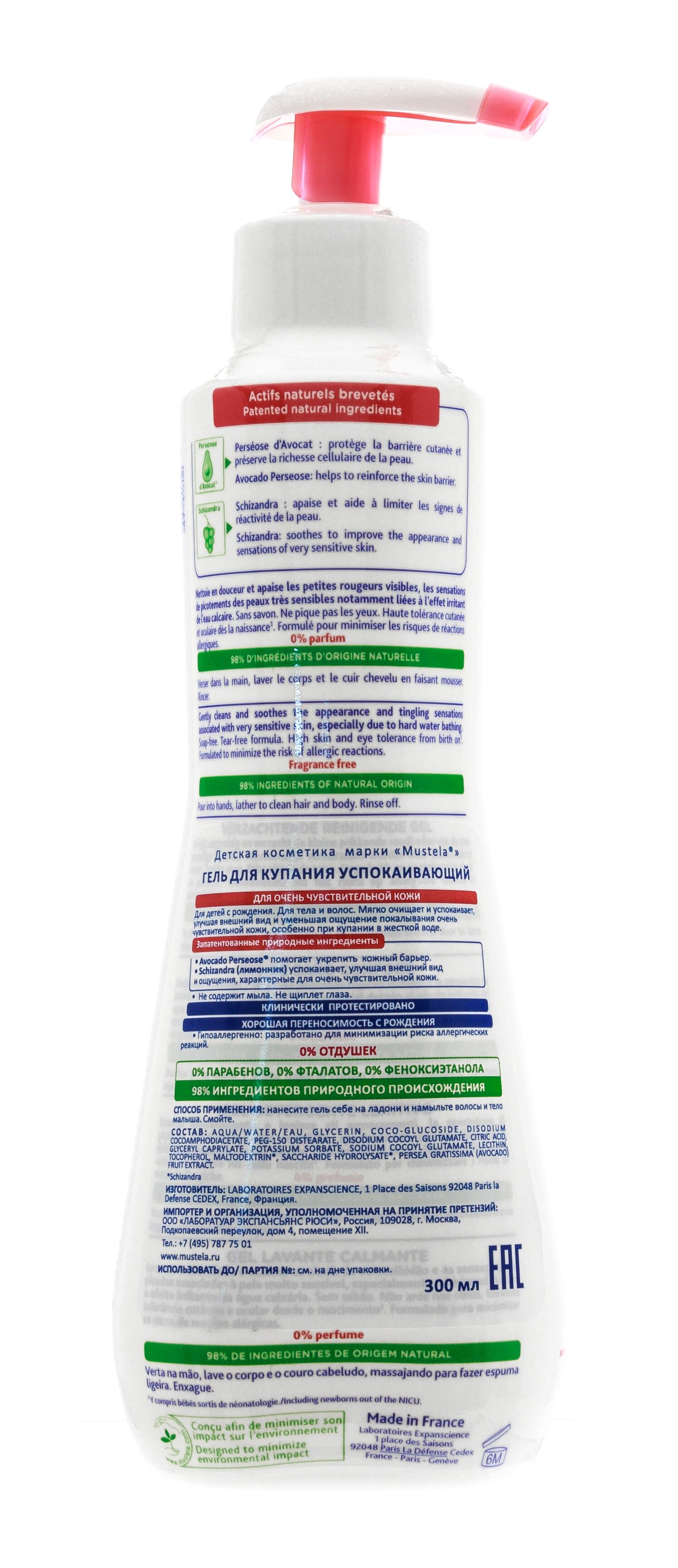 Гель для купания успокаивающий Mustela