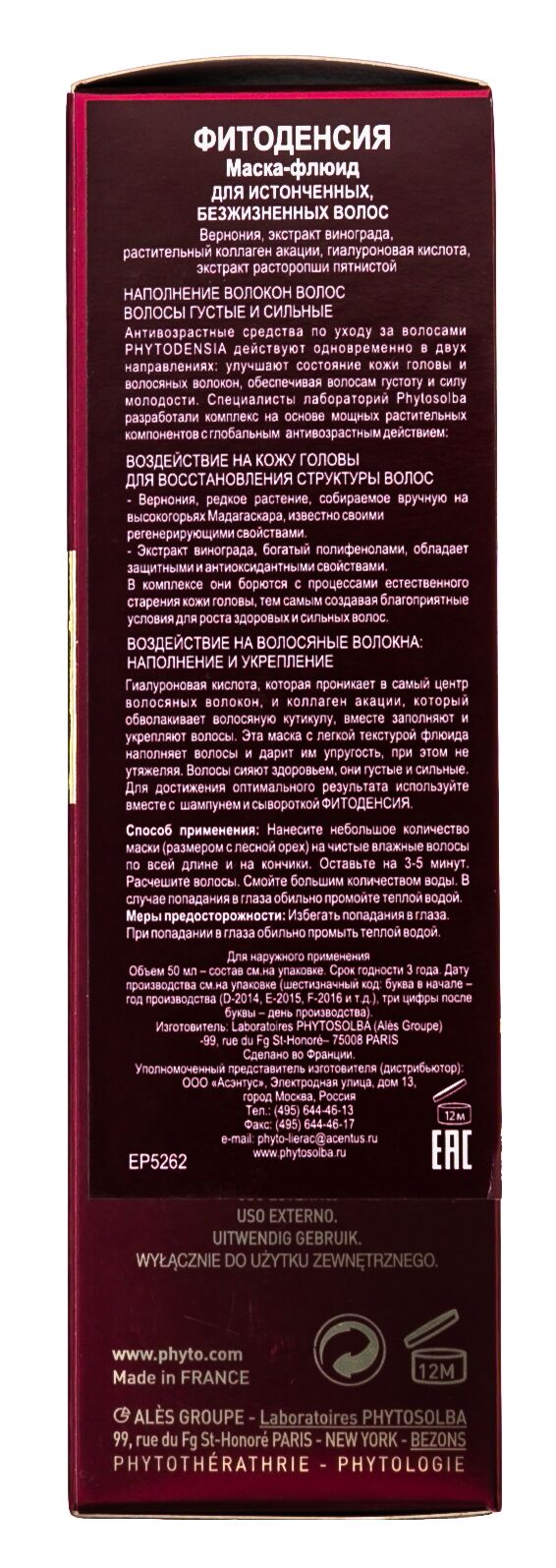 Маска-флюид уплотняющая Фитоденсия