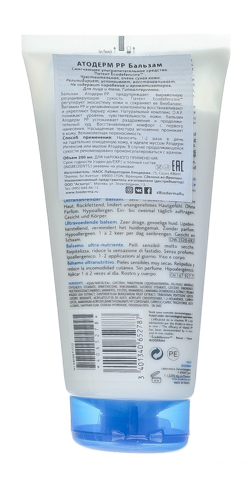 Бальзам Atoderm