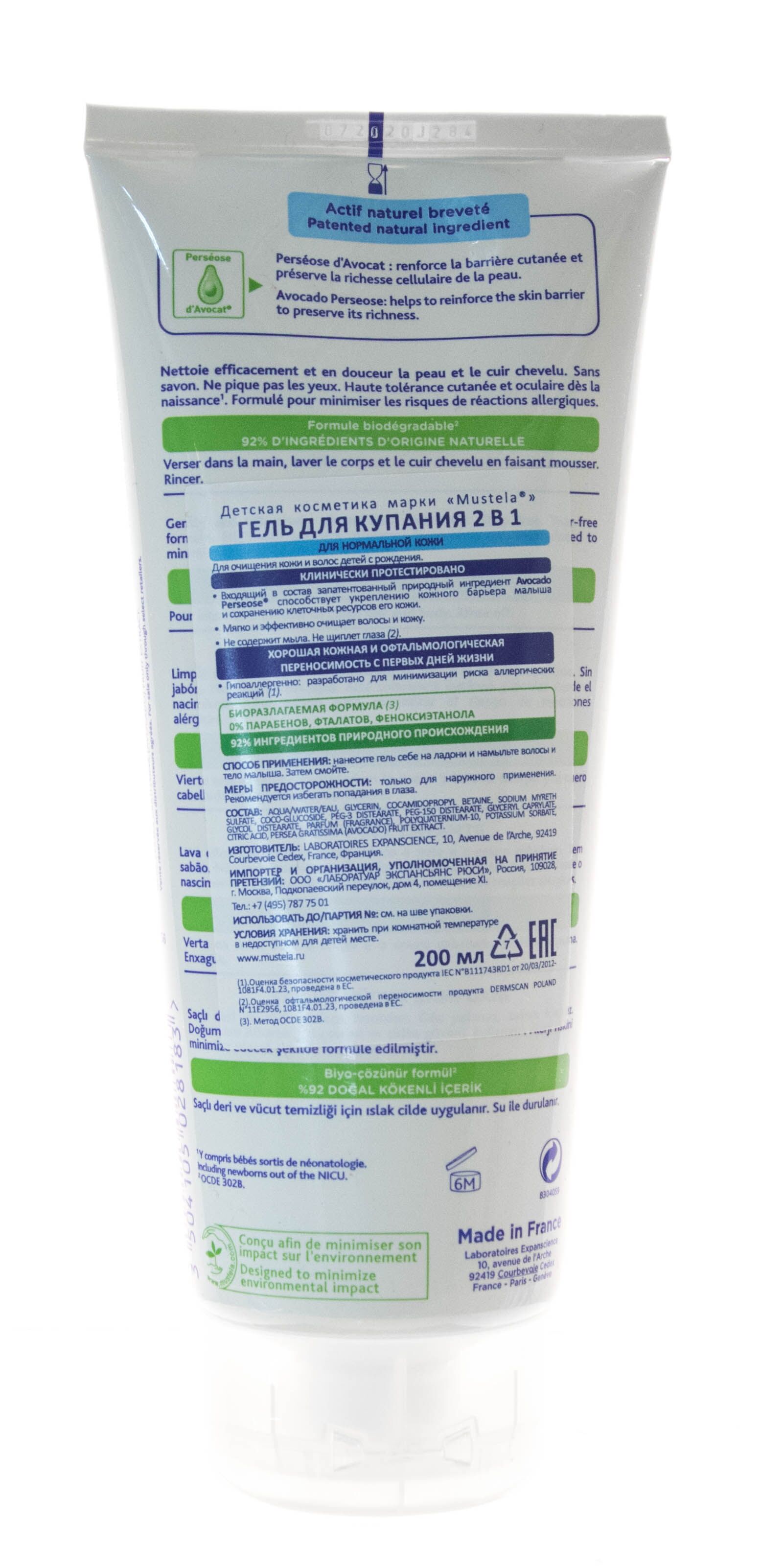 Гель для купания два в одном Mustela