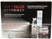 Набор мягкий филлер - комплекс против морщин Histomer soft filler box