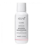 Шампунь кератиновый комплекс Care keratin smooth shampoo mini