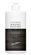 Гель для душа с афродизиаками черный рис и белое молоко Shower gel black rice and white milk