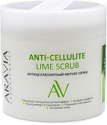Скраб-фитнес антицеллюлитный для тела Anti-cellulite scrub aravia laboratories