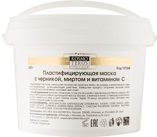 Пластифицирующая маска с черникой миртом и витамином С