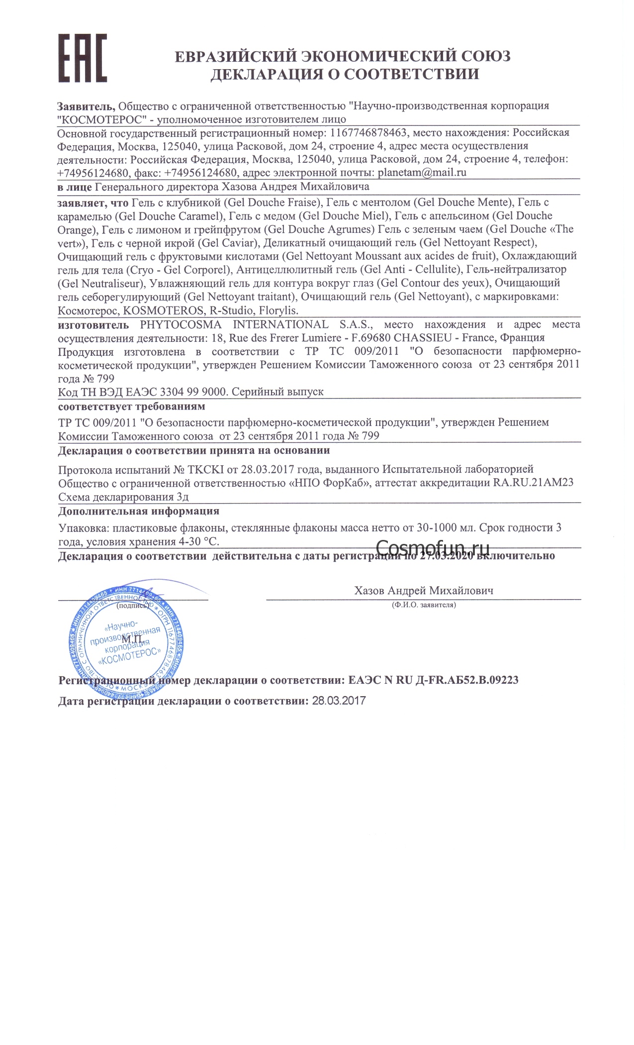 Сертификат качества